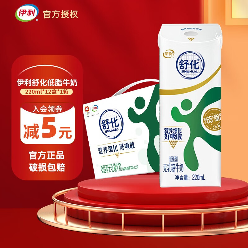 伊利舒化低脂无乳糖牛奶220ml*12盒 零乳糖好吸收 适合乳糖不耐受人群 【9月产】属于什么档次？