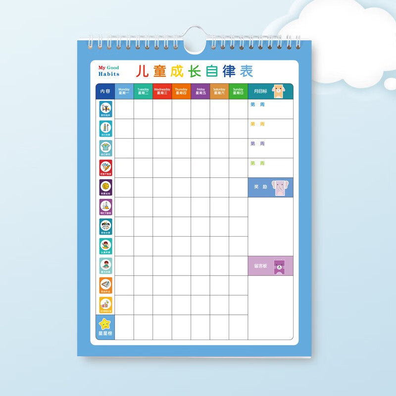 多功能自律四表打卡本挂墙学生计划本日作息时间管理可爱卡通每日记录