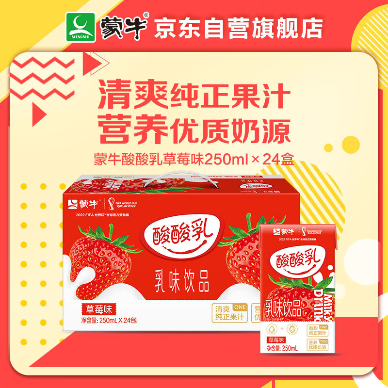 蒙牛  酸酸乳 草莓250ml×24礼盒装