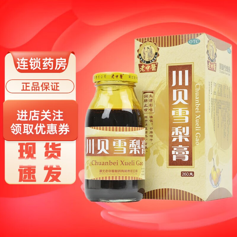 川贝雪梨膏 润肺 生津利咽 260g 1盒