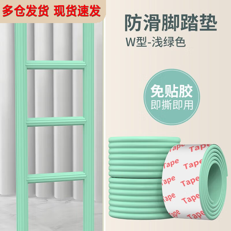 首力大学生宿舍楼梯脚踏垫寝室上铺楼梯垫踏步垫上床爬梯子脚垫防滑垫 浅绿W型【加宽加厚】适用平/圆面 4米装【免贴胶】