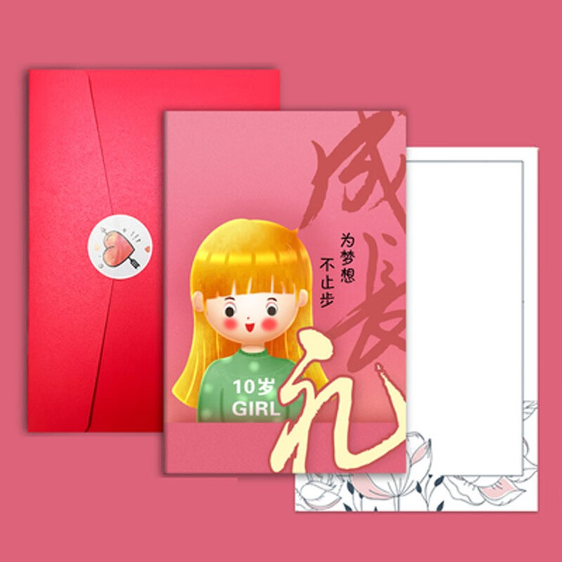 倾阑 成长礼信封 小学生十岁生日成长礼手写贺卡信封男生女生 女生
