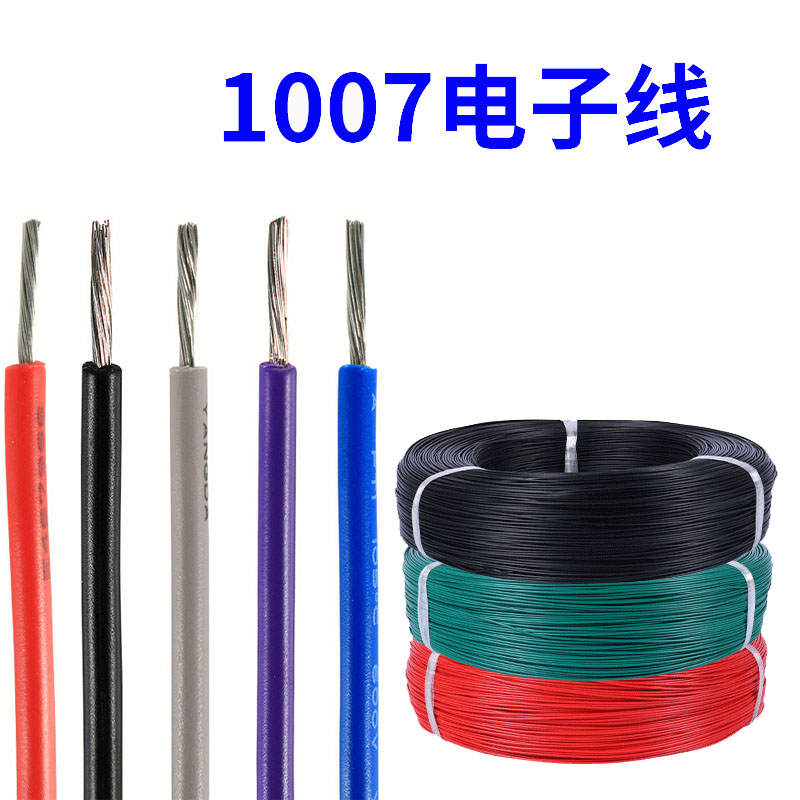 26awg 美标电线 26号引线 ul1007电线 pvc镀锡铜丝 白色 20米