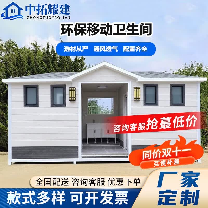 中拓耀建移动厕所卫生间户外环保厕所 市政景区公园公厕工地临时公共厕所 定制请联系客服怎么样,好用不?