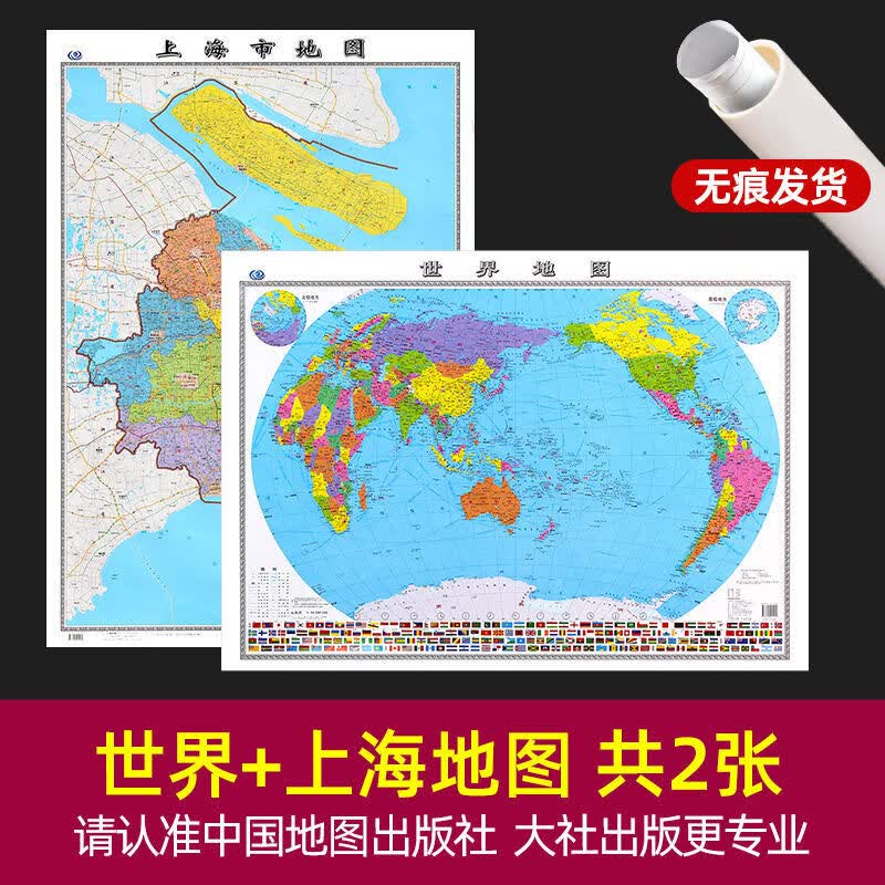 2022新版上海市中国和世界超大高清学生家用 上海+世界 【共2张 无折痕】