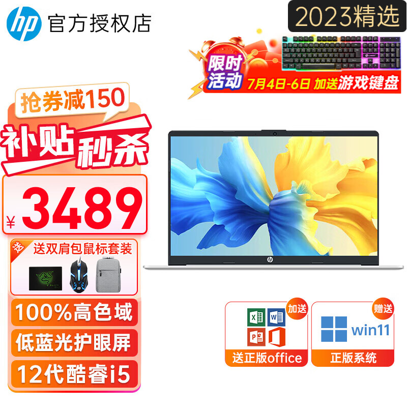 惠普【2023补贴款】星Book15高色域版笔记本电脑15.6英寸大屏超轻薄学生商务办公游戏设计手提 标配：新12代i5 16G 512G PCIE固态 100%高色域丨IPS全高清屏 | 快充技术