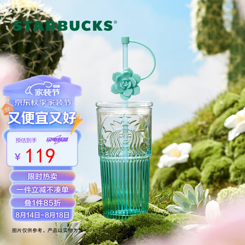 星巴克（Starbucks）多肉花园系列玻璃吸管杯(配吸管塞)550ml高颜值水杯男女生日礼物