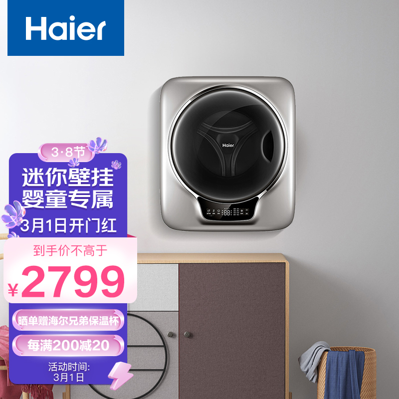 海尔（Haier）3公斤壁挂滚筒全自动 迷你洗衣机小 宝宝婴儿洗衣机 儿童洗衣机 XQGM30-BX798SU1