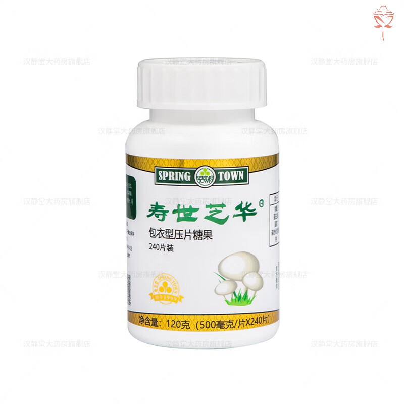 春芝堂食用菌 上海春芝堂食用菌官方寿世芝华240粒/瓶食用菌健康 褐色