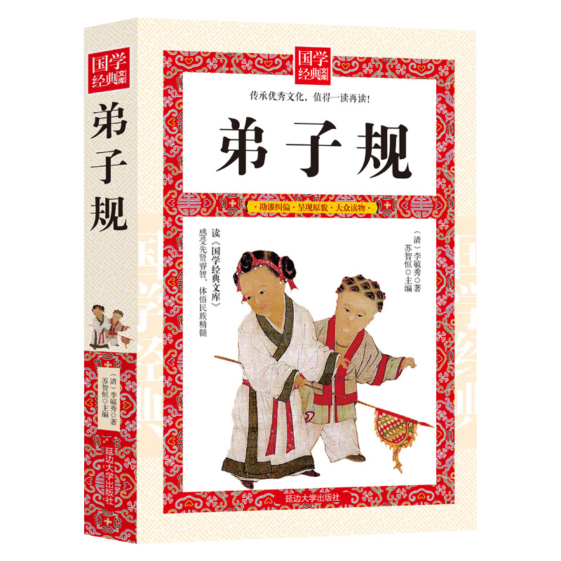 弟子规