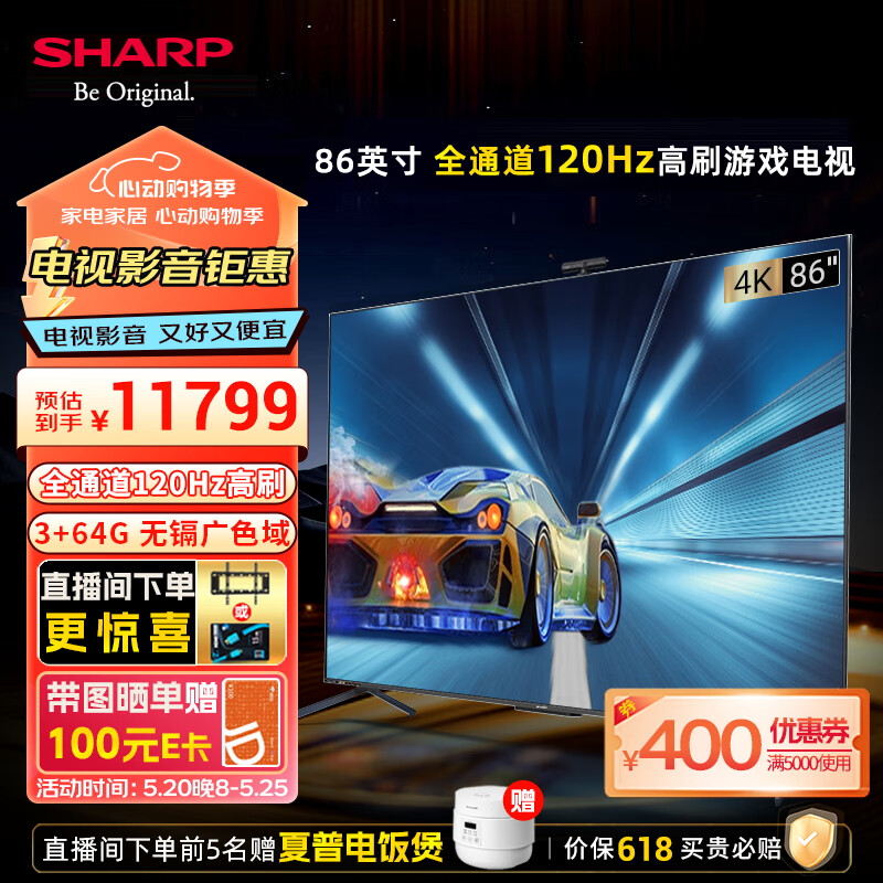 SHARP夏普4T-C86V7EA 86吋 全通道120Hz高刷 110%无镉广色域 3+64G 5扬声器20W重低音 HDMI2.1 游戏电视