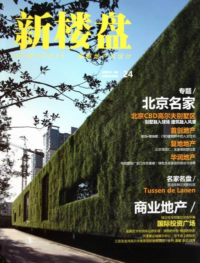 新楼盘-北京名家-24 建筑 书籍