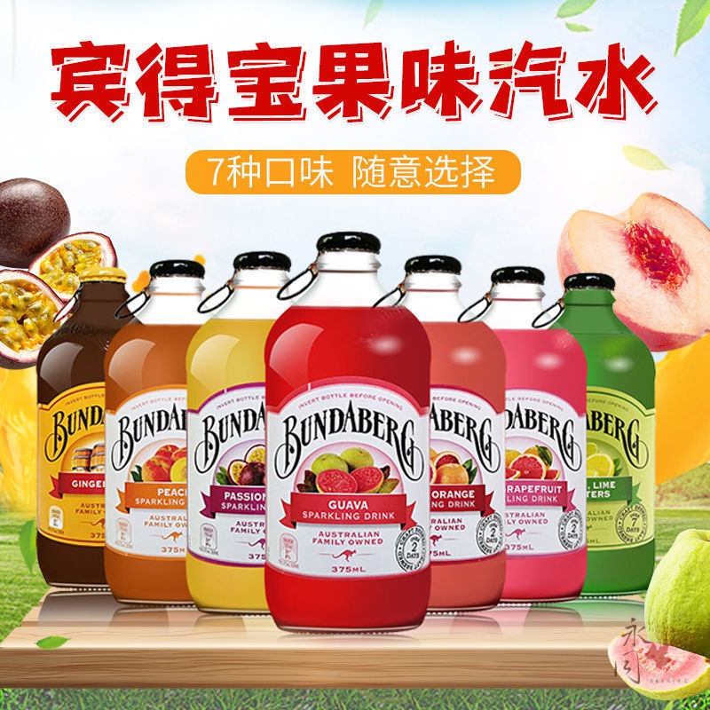 蛋酒澳大利亚 24瓶 澳洲进口网红bundaber宾得宝果味汽水整箱姜汁饮料