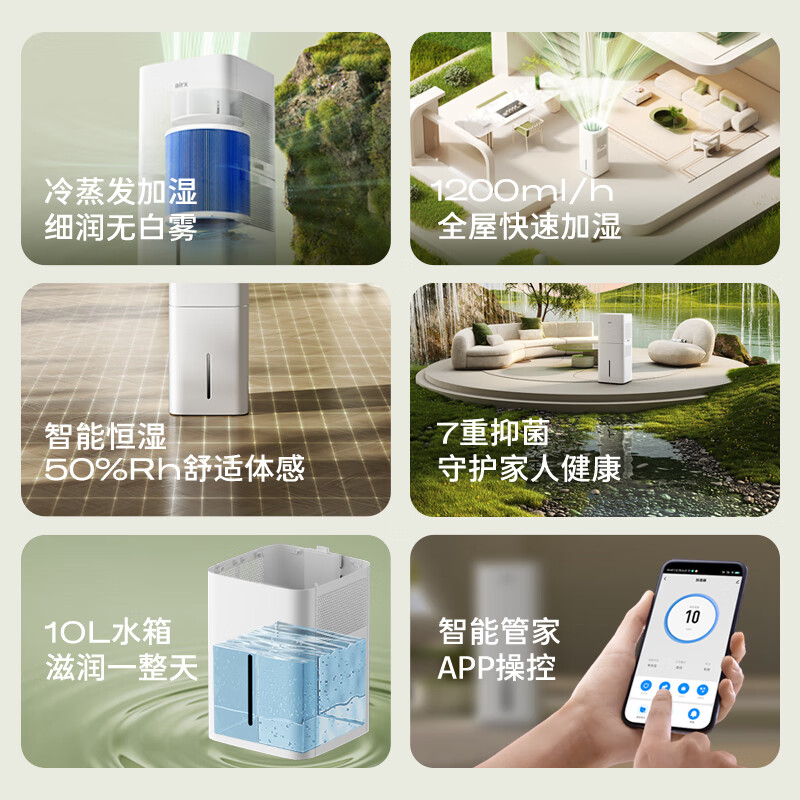 airx气熙 无雾加湿器WiFi智能控制卧室婴儿空气加湿器办公室落地增湿器家用蒸发器雾化器大面积加湿器 店长力荐小气泡电解水H8Pro