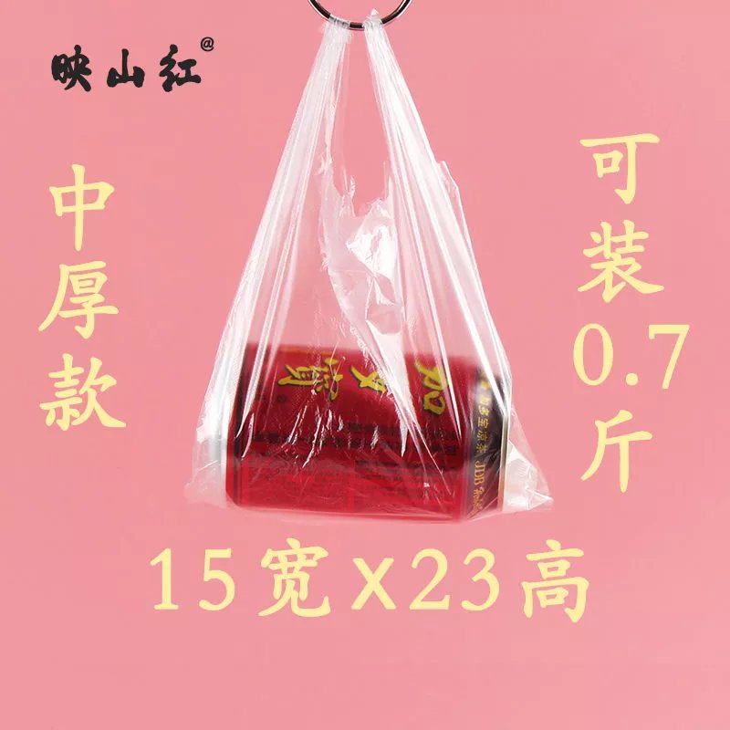 【精选】食品袋透明白色手提塑料袋小号中号大号背心袋胶袋加厚保 15宽23高 100个