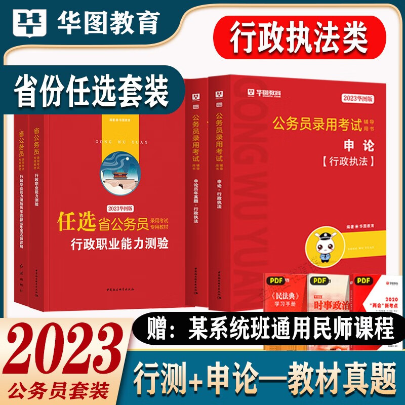 行政执法类 2023公考省考公务员考试2