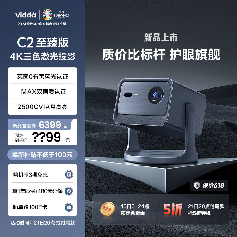 Vidda C2 海信4K超高清纯三色激光 云台投影仪家用家庭影院C1S升级(IMAX双认证+莱茵0有害蓝光真护眼)