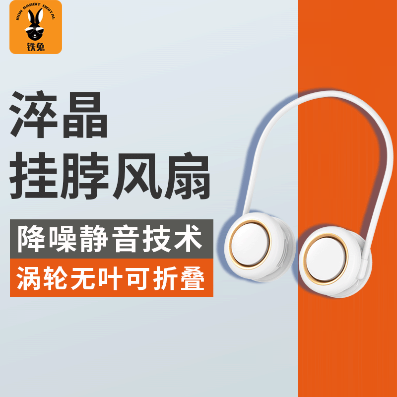 铁兔数码淬晶挂脖风扇小巧便携户外懒人无叶静音迷你可折叠风扇 少女粉 淬晶挂脖风扇