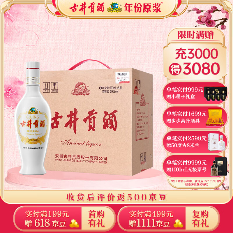 古井贡酒 乳玻贡 浓香型白酒 50度500ml*6瓶 整箱装 口粮酒  怎么看?