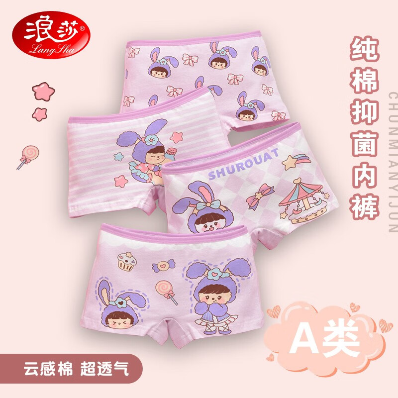 浪莎女童4条装内裤儿童棉质抑菌平角裤小中大童学生女孩公主范- D010（抑菌4条装） 130建议体重45-55斤高性价比高么？