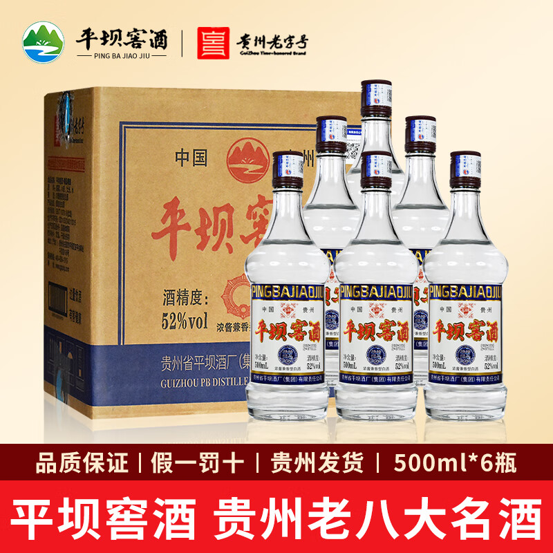 平坝窖酒贵州平坝窖酒浓酱兼香型白酒52度纯粮食酒固态法白酒精品精酿 52度 500mL 6瓶 整箱装性原箱发货