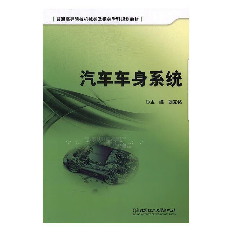 汽车车身系统【好书,下单速发】