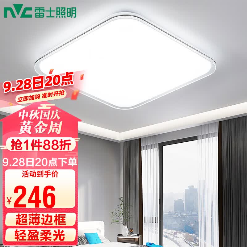 雷士（NVC）LED吸顶灯现代简约风格餐厅卧室灯具超薄大屏三色调光方形灯饰使用感如何?