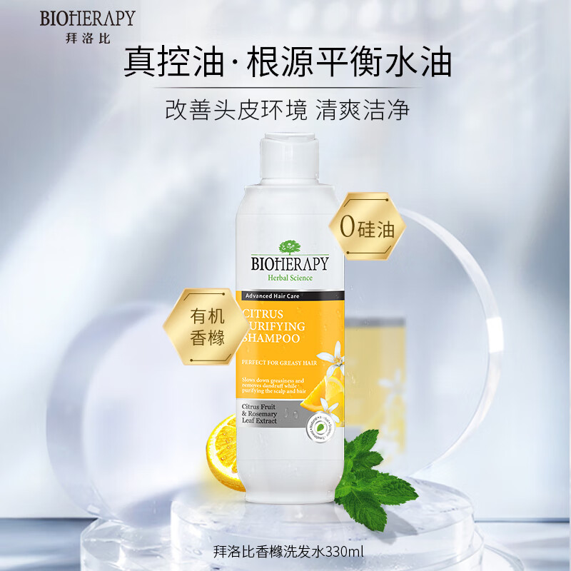 拜洛比土耳其拜洛比六胜肽香橼洗发水无硅油清爽控油去屑洗发露 拜洛比香橼洗发水330ml