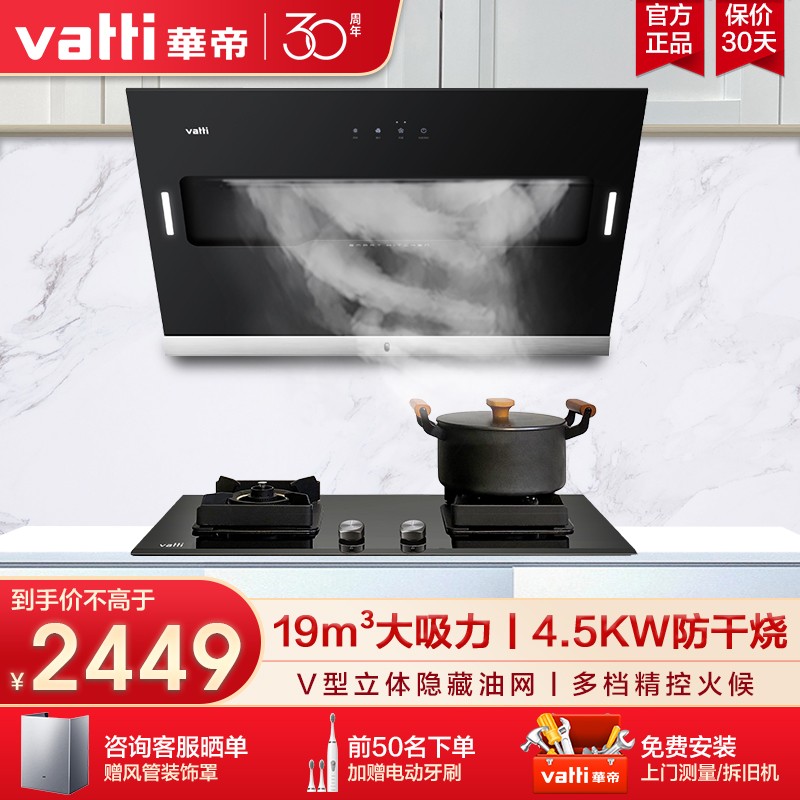 华帝(vatti)抽油烟机灶具套装 19立方大吸力免拆洗侧吸式烟机燃气灶