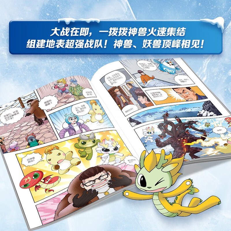 大中华寻宝系列31吉林寻宝记儿童中国地理科普知识百科漫画书儿童科普人文地理漫画