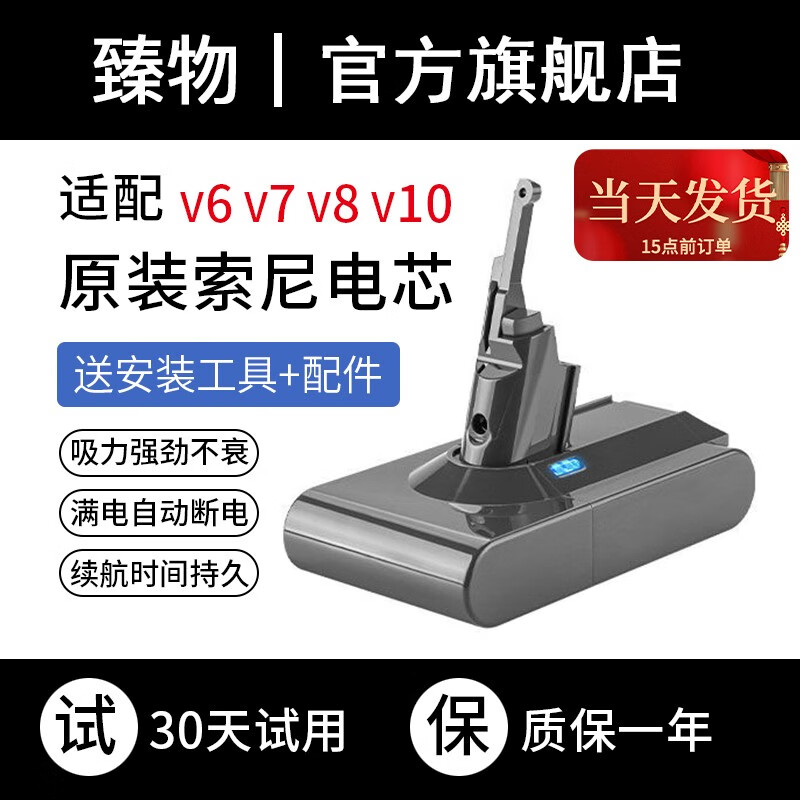 臻物 适配Dyson戴森吸尘器电池V6V7V8V10V11电池戴森吸尘器配件锂电池 兼容可充电器 【V8大容量 索尼电芯】4800毫安配工具