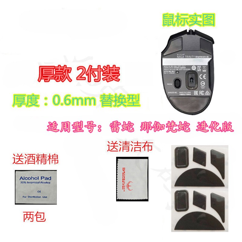 适用 雷蛇 RAZER 那伽梵蛇 专业版 PRO 进化版 刺鳞树蝰 皮卡丘 专业游戏鼠标脚贴脚垫 那伽梵蛇 进化版 替换型 2套装 脚贴