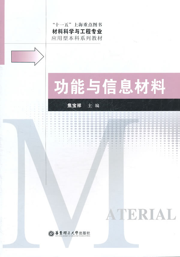 【正版书】功能与信息材料
