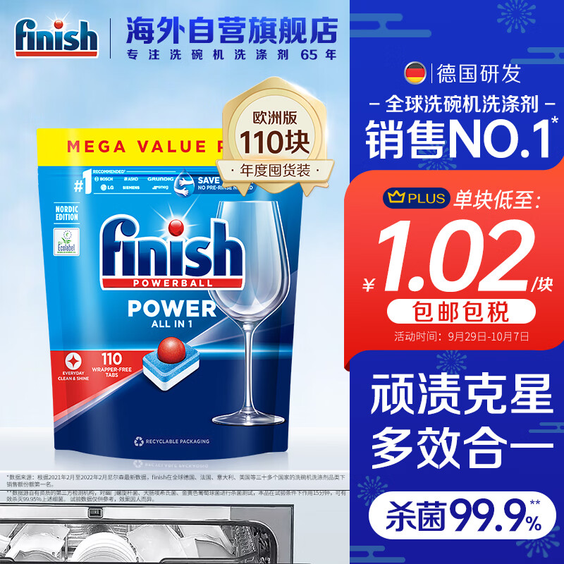 亮碟（finish）洗碗块洗碗粉洗碗盐 洗碗机专用洗涤剂清洁块漂洗剂耗材110块怎么样,好用不?