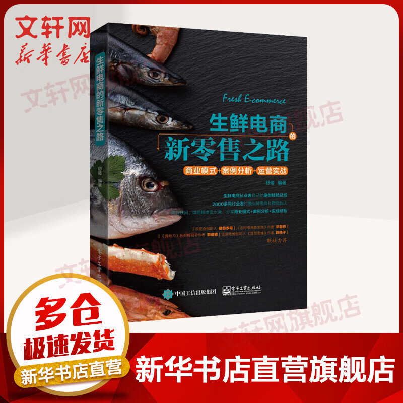 生鲜电商的新零售之路