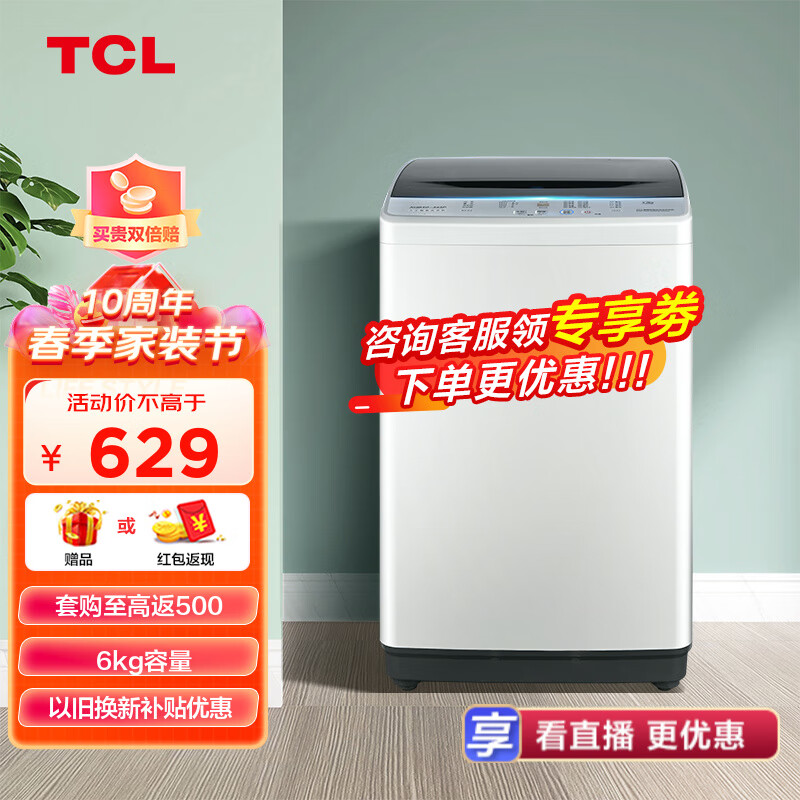 TCL 6公斤波轮洗衣机模糊控制 一键脱水 强劲动力 蜂巢水晶内筒 家用租房神器 以旧换新 XQB60-21CSP属于什么档次？