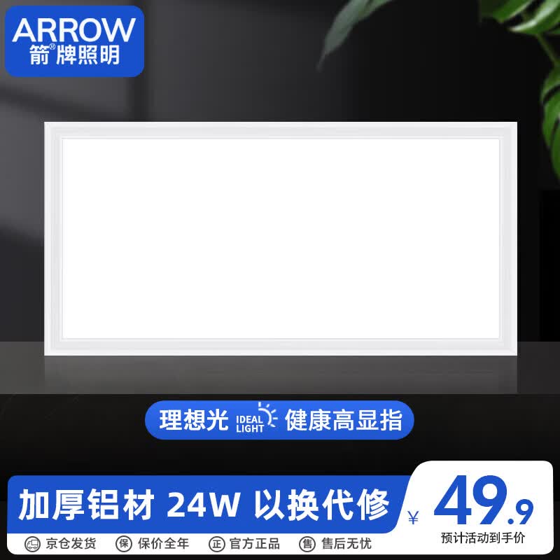 ARROW箭牌照明 厨房灯集成吊顶LED浴铝扣板平板灯卫生间300x600QCD288使用感如何?