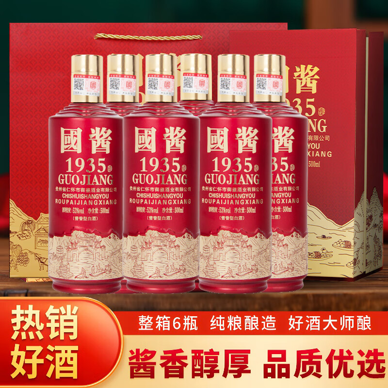 贵和泉国酱1935酱香型白酒53度纯粮固态酿造500ml*瓶整箱礼盒装 53度 500mL 6瓶 国酱1935