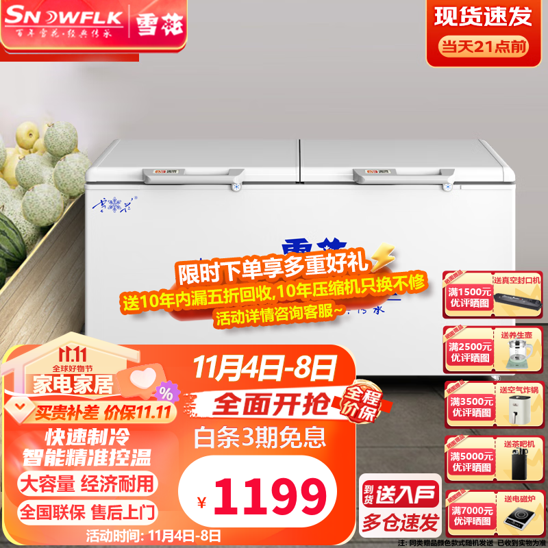雪花【送货入户】雪花（SNOWFLK）商用冰柜卧式冷柜大容量冷藏冷冻转换柜商超冷冻保温柜 588冷冻柜【精准智能温控】使用感如何?