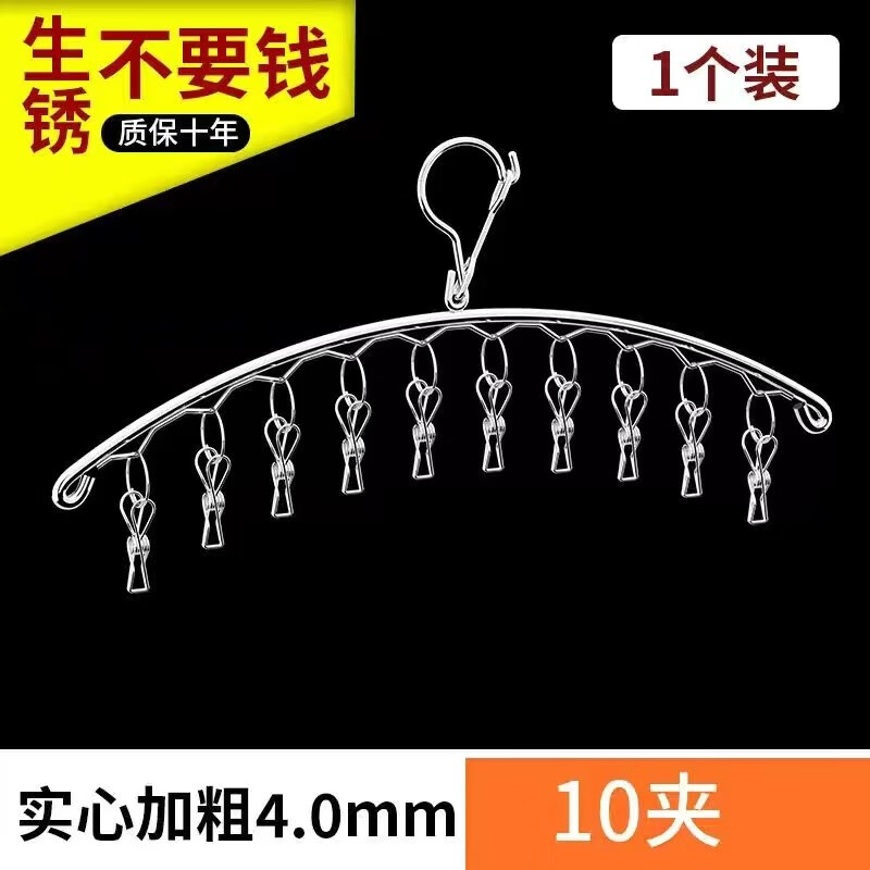 玖维娅SD生活精选Y衣架不锈钢实心加粗晾衣架夹子内衣架晾袜架宿舍晾晒防风GGT 弧形/10夹/ 一个装.