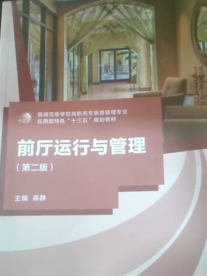 前厅运行与管理