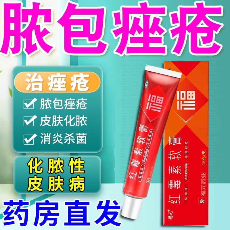 痤疮专用药】痤疮药外用痤疮脓包性皮肤病溃疡面感染粉刺痘痘寻常痤疮