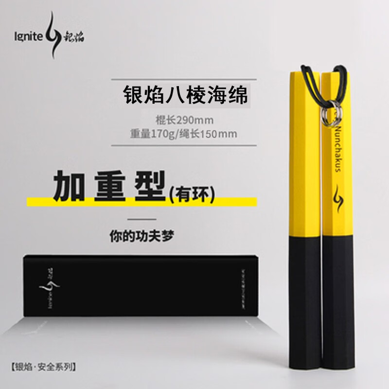 银焰海绵双节棍李小龙二节棍八棱泡棉双截棍成人儿童初学者练习棍 双绳双环加重款