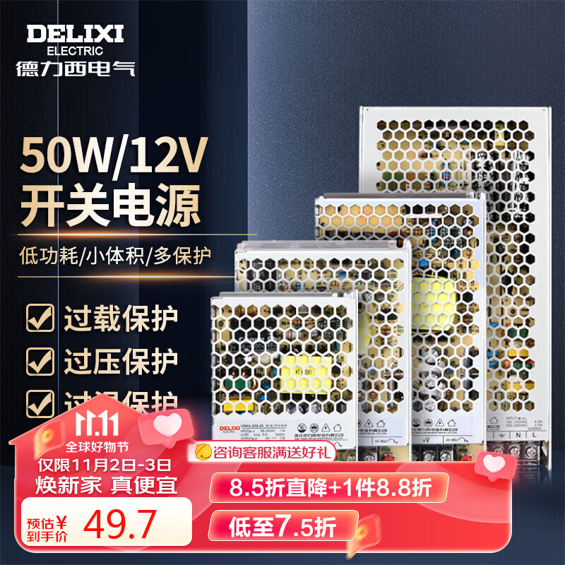 德力西电气开关电源变压器交流转直流CDKU-S50W 220V转12V高性价比高么？