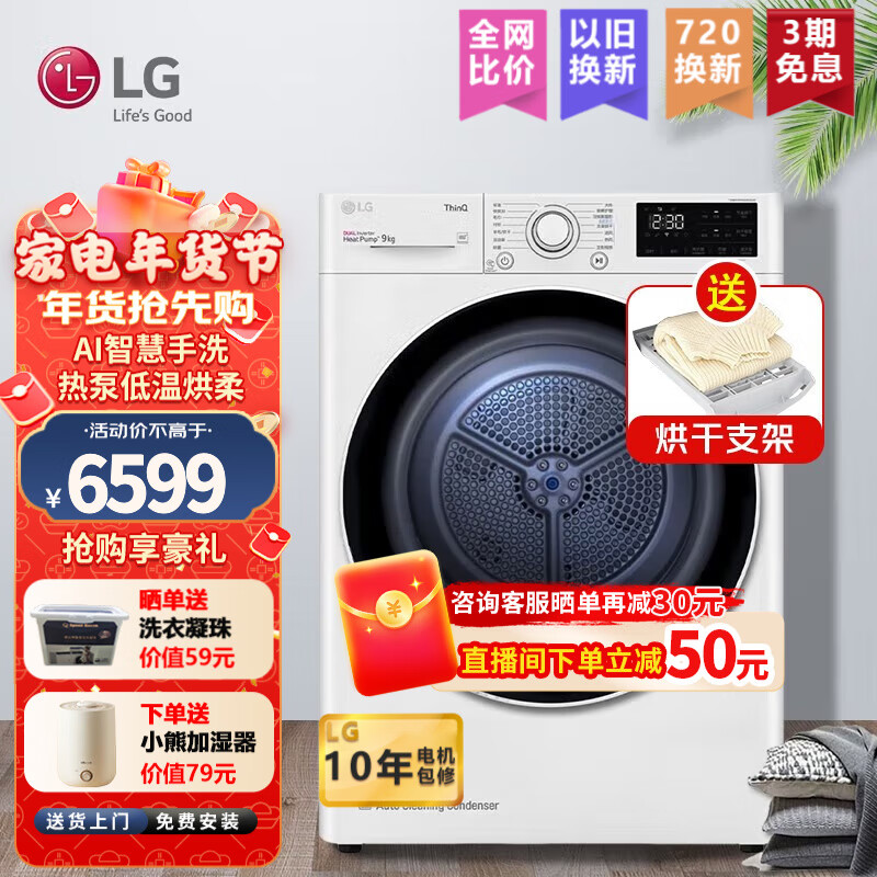LG烘干机 9KG热泵双变频干衣机全自动滚筒 蒸汽除菌除螨 宠物绒毛双重过滤 韩国原装进口家用小型 【衣服好帮手即烘即穿】白色RC90V9AV4W