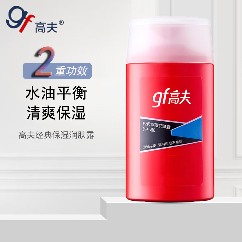 高夫(gf) 保湿润肤露经典男士面霜控油补水乳液搽脸油中油中干 保湿露 125ml 【适合油性肤质】