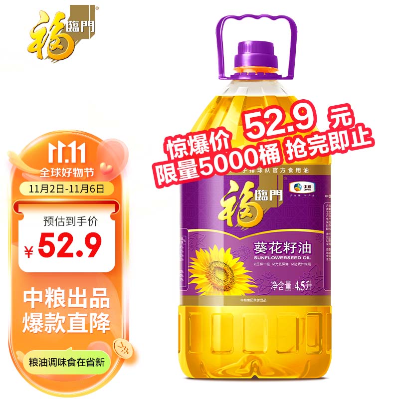 福临门 食用油 压榨一级充氮保鲜葵花籽油4.5L 中粮出品怎么样,好用不?