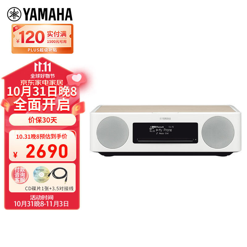雅马哈（YAMAHA）TSX-B237 音响音箱 迷你音响 CD播放器 FM收音机 USB播放机 蓝牙台式音响 白桦木色属于什么档次？