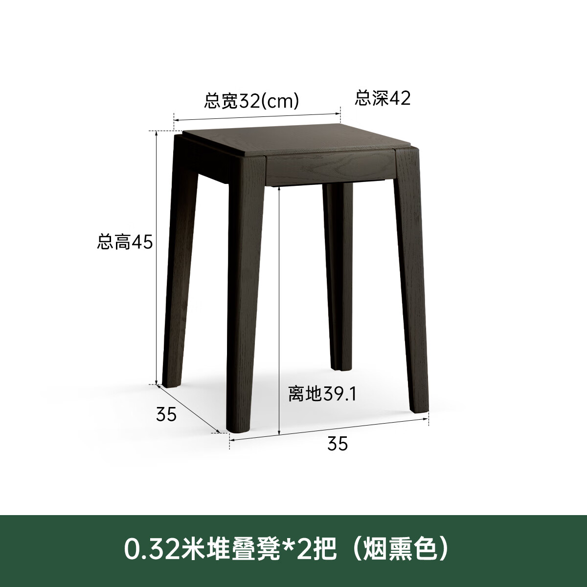 源氏木语实木方凳可叠放餐凳家用简约换鞋凳小户型板凳黑色小凳子 0.32米堆叠凳*2烟熏色