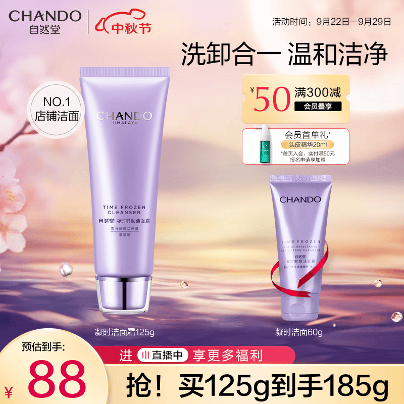 自然堂洗面奶 凝时鲜颜洁面乳氨基酸温和清洁毛孔不紧绷保湿洗颜霜男女使用感如何?